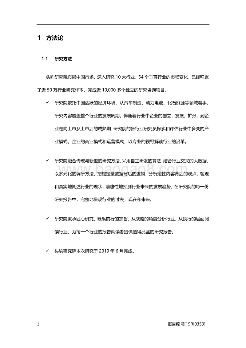 2019年中国新能源汽车行业概览.pdf_第5页