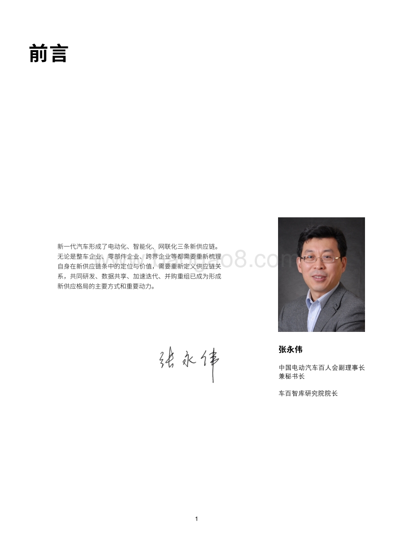 2020中国新能源汽车供应链白皮书.pdf_第3页