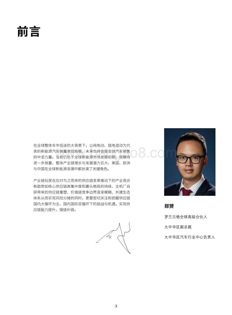 2020中国新能源汽车供应链白皮书.pdf_第5页