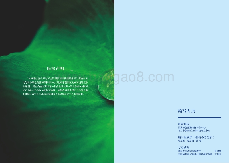 水源地信息公开与环境管理状况评估指数体系1.0版.pdf_第2页