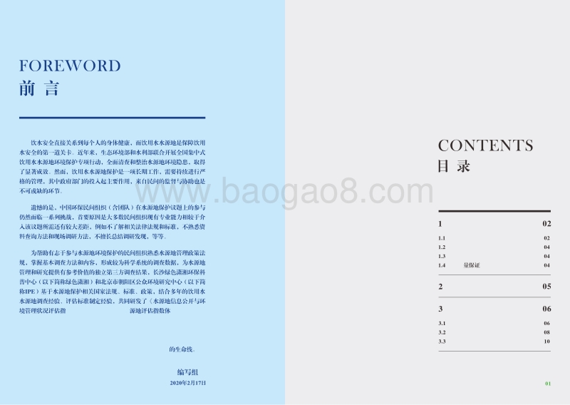 水源地信息公开与环境管理状况评估指数体系1.0版.pdf_第3页