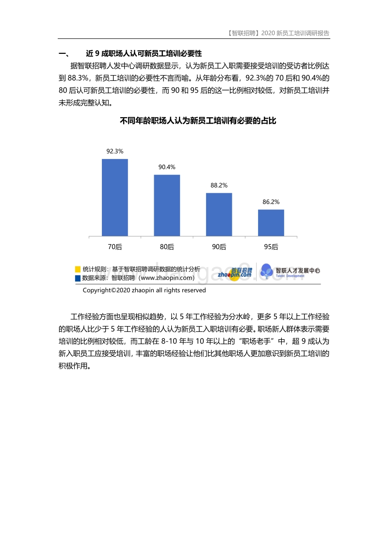 2020新员工培训需求及满意度调查报告.pdf_第3页