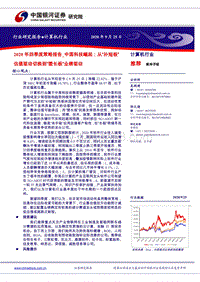 中国科技崛起：从“补短板”估值驱动切换到“塑长板”业绩驱动.pdf