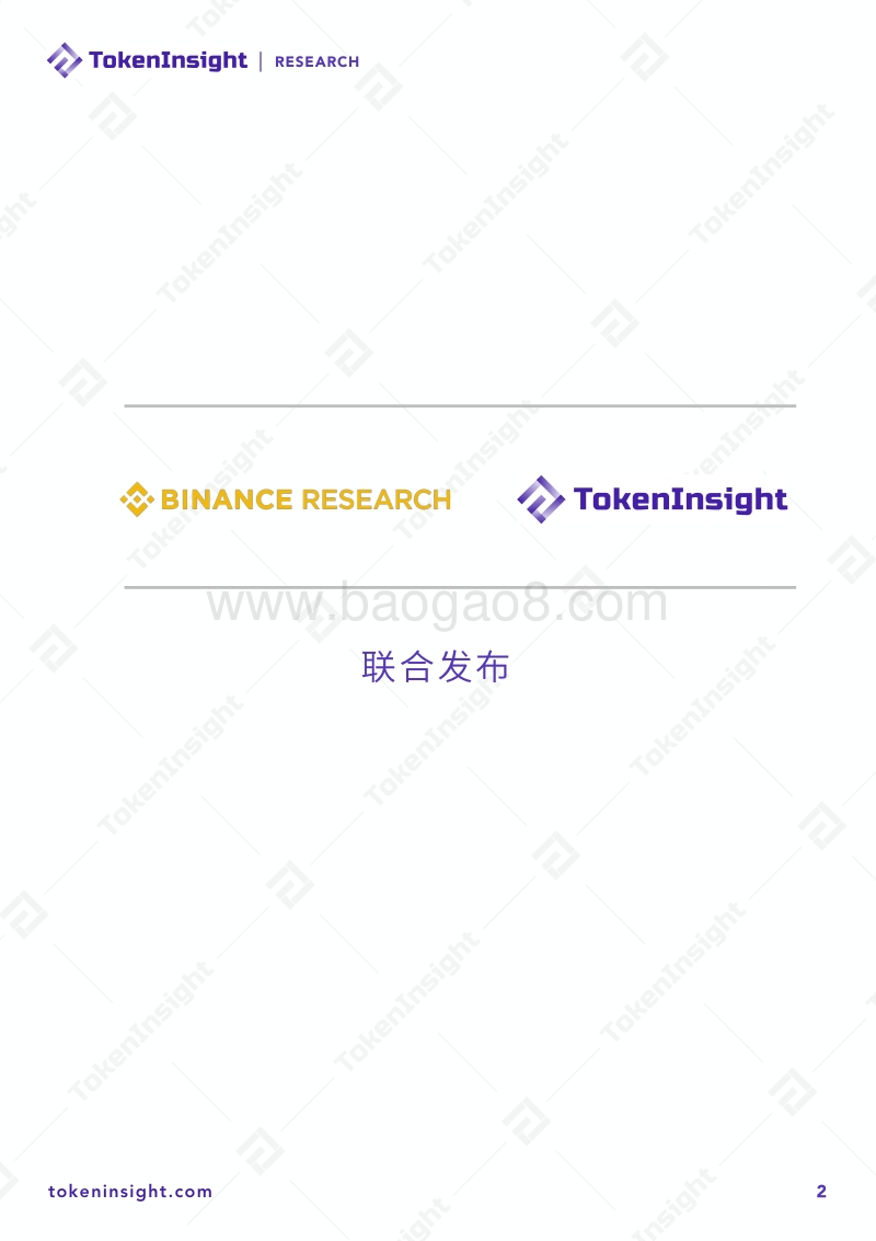 2020年9月数字资产行业经纪商研究报告.pdf_第2页