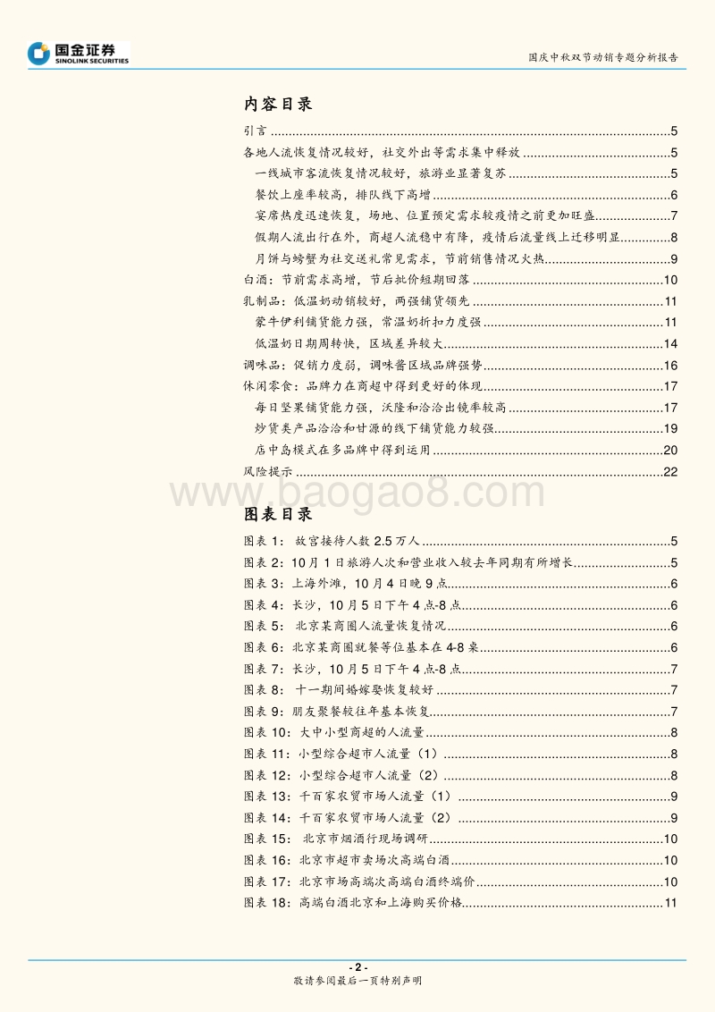 国庆中秋双节动销专题分析报告：节前送礼需求高增，假期氛围浓厚.pdf_第2页
