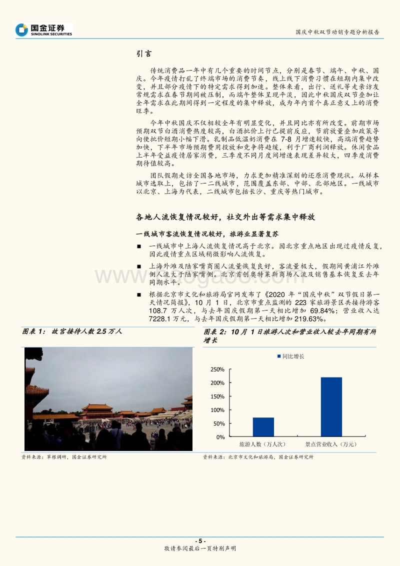 国庆中秋双节动销专题分析报告：节前送礼需求高增，假期氛围浓厚.pdf_第5页