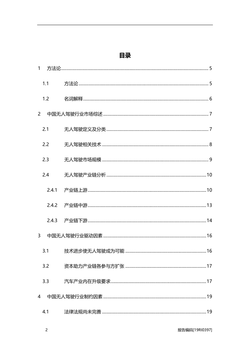 2019年中国无人驾驶行业研究报告.pdf_第2页