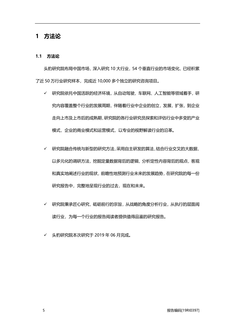 2019年中国无人驾驶行业研究报告.pdf_第5页