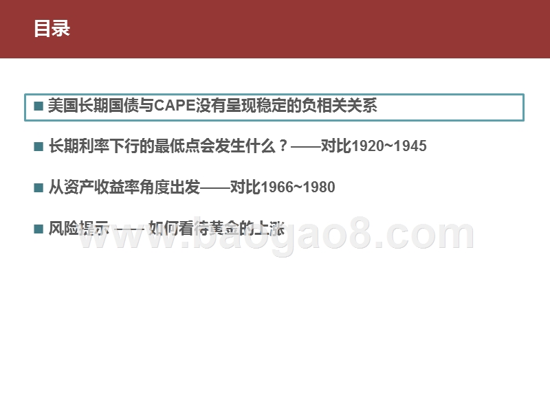 2020-2021低利率与高P投资方法分析报告.pptx_第2页