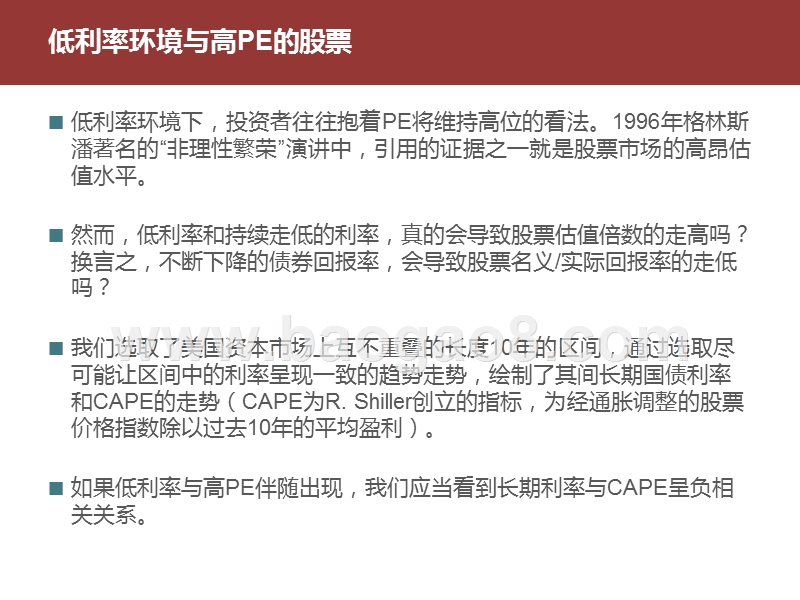 2020-2021低利率与高P投资方法分析报告.pptx_第3页