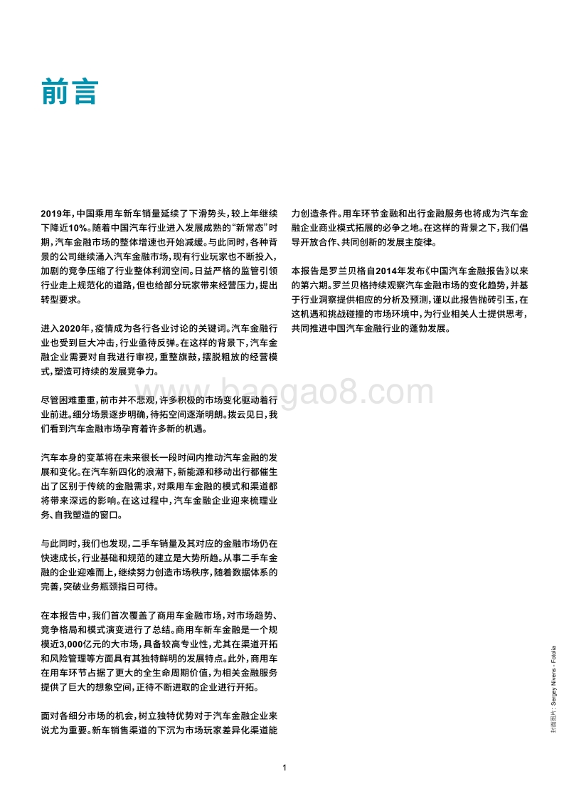2020中国汽车金融报告.pdf_第2页