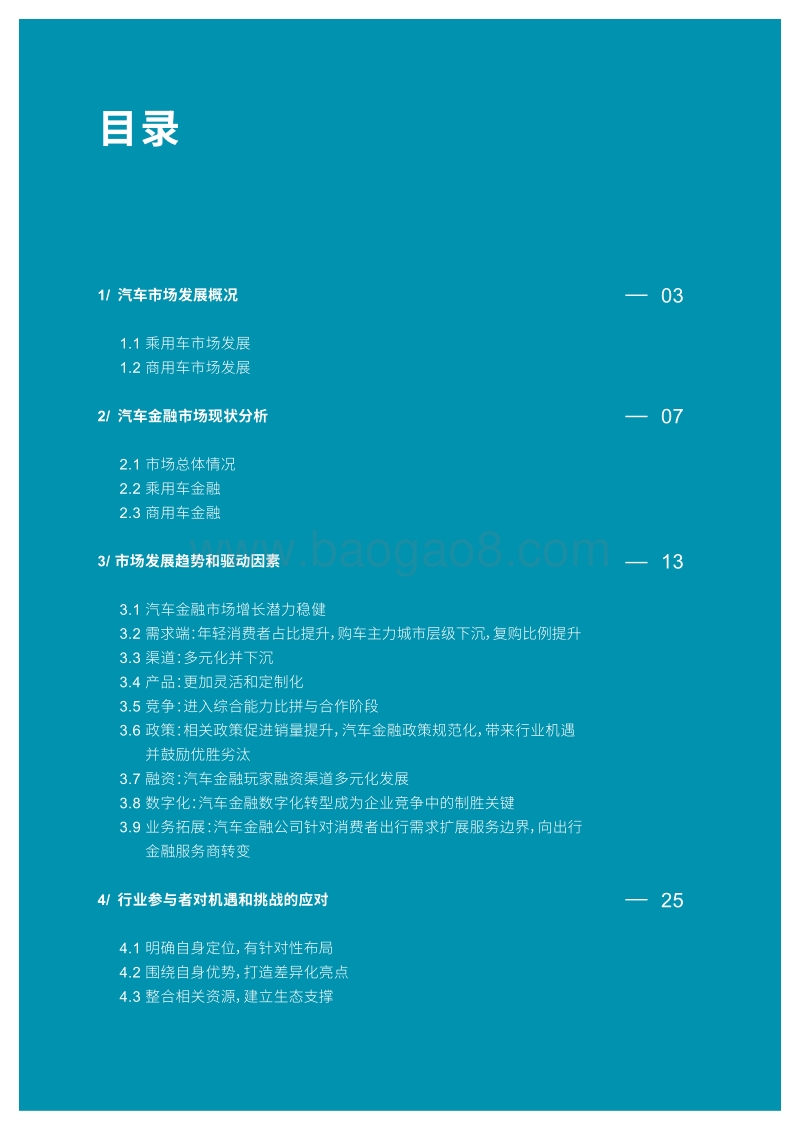 2020中国汽车金融报告.pdf_第3页