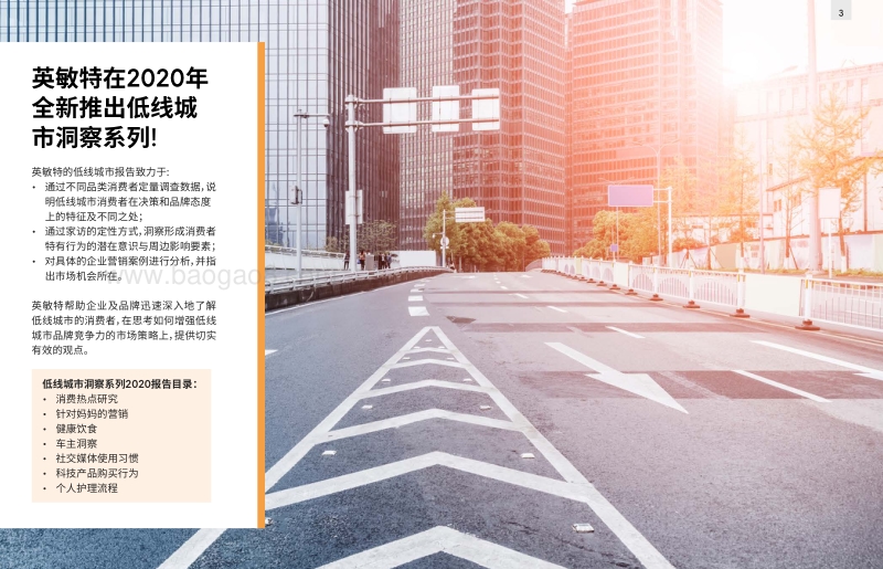 中国低线城市洞察综述.pdf_第2页