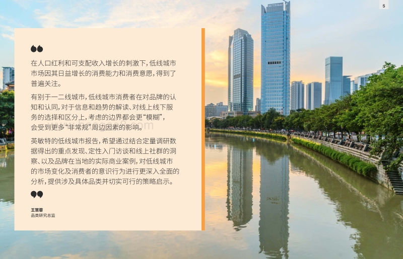 中国低线城市洞察综述.pdf_第3页
