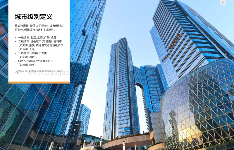 中国低线城市洞察综述.pdf_第4页