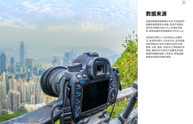 中国低线城市洞察综述.pdf_第5页