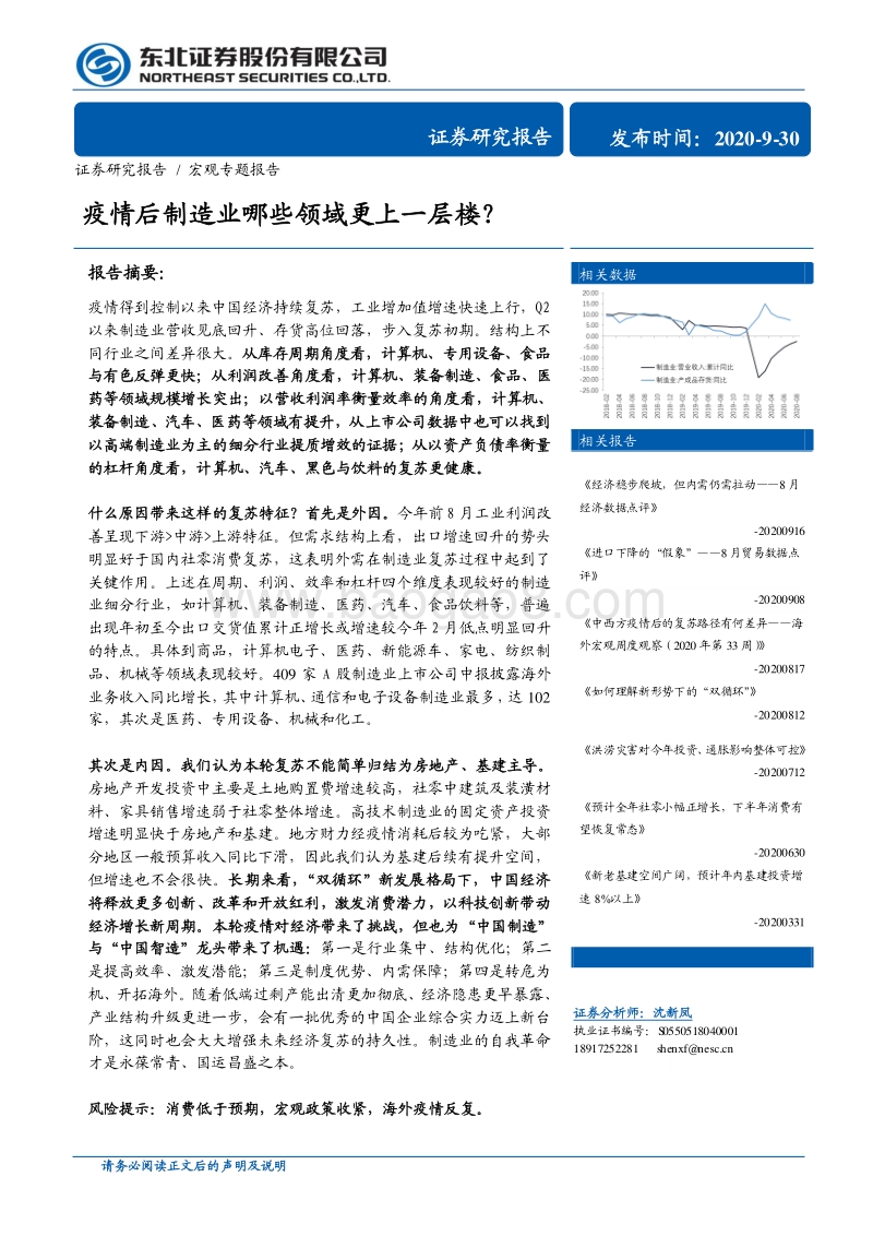 疫情后制造业哪些领域更上一层楼？.pdf_第1页