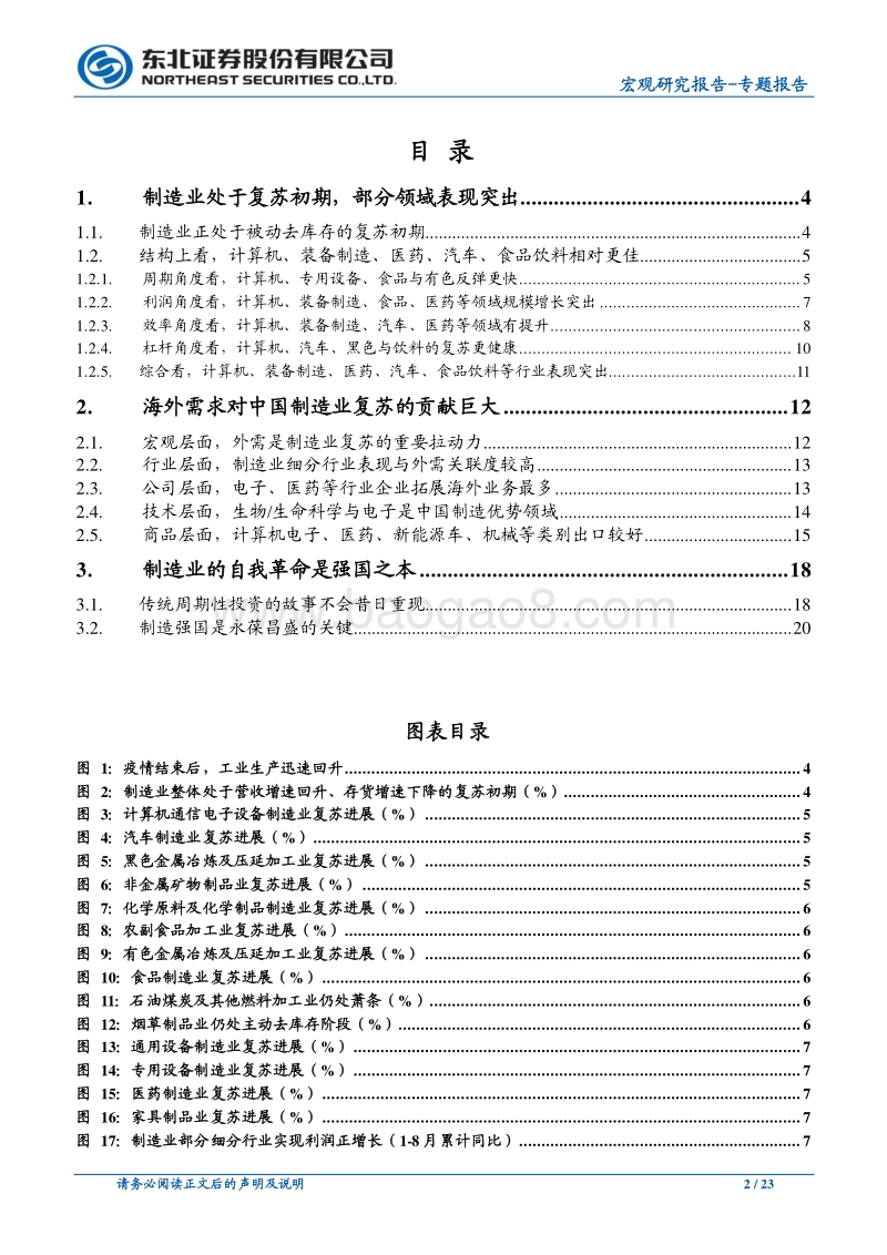 疫情后制造业哪些领域更上一层楼？.pdf_第2页