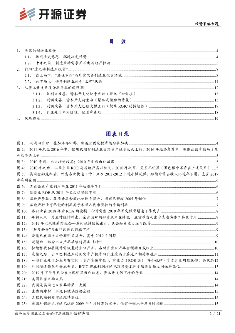 结构之光（下）：制造业的十年之变.pdf_第2页