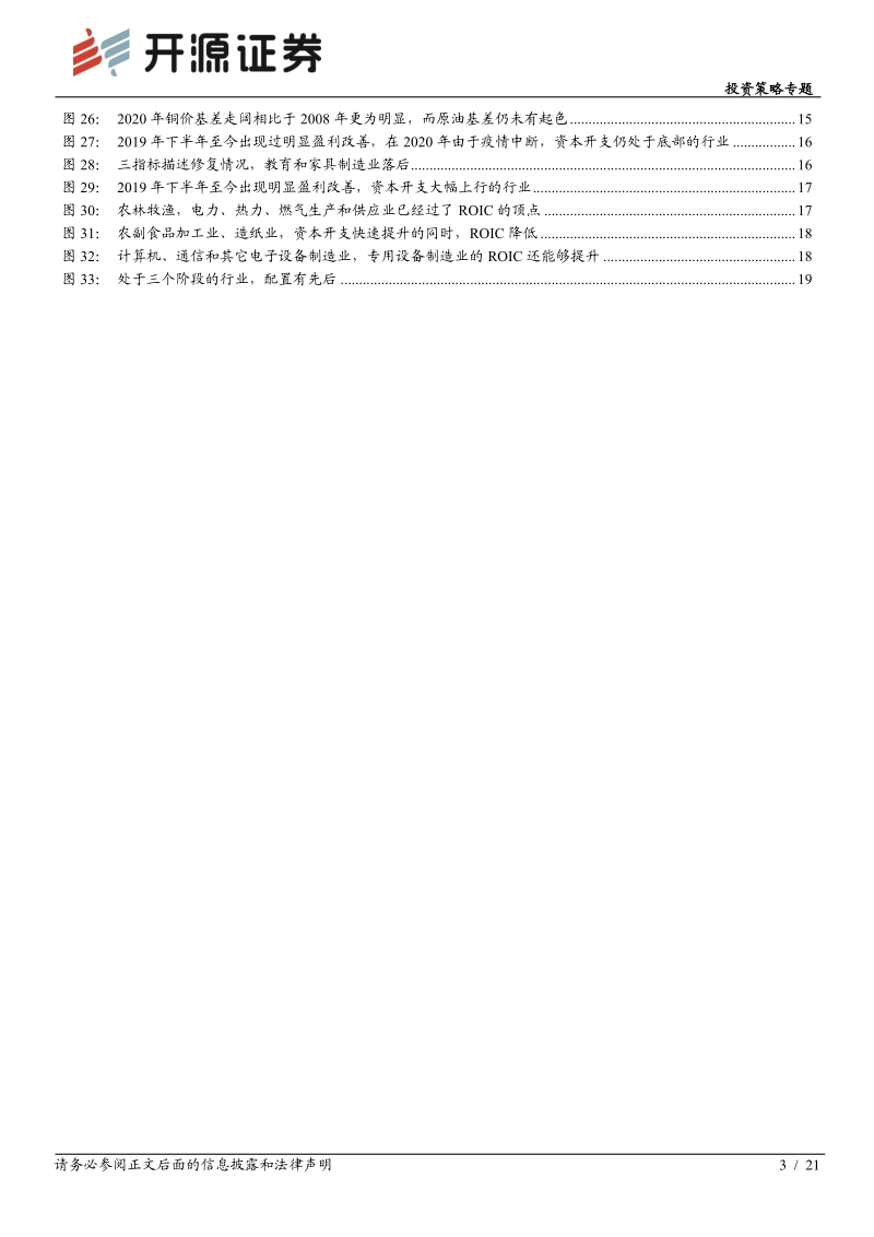 结构之光（下）：制造业的十年之变.pdf_第3页