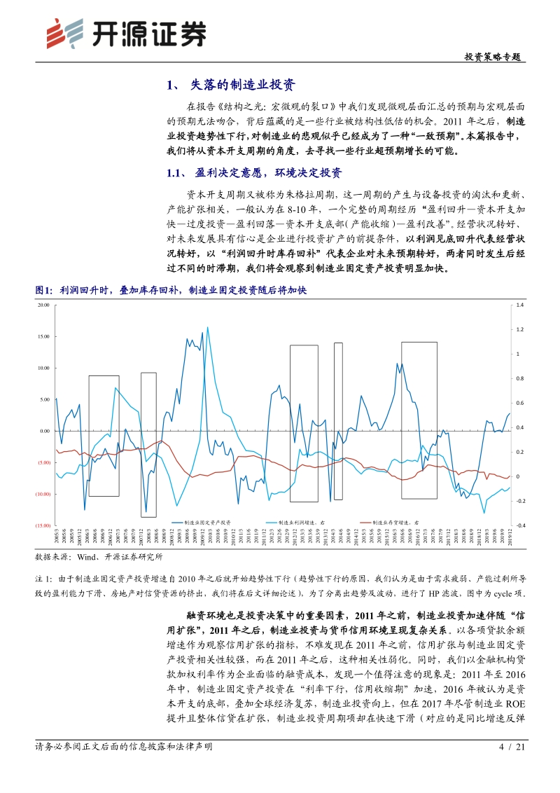 结构之光（下）：制造业的十年之变.pdf_第4页