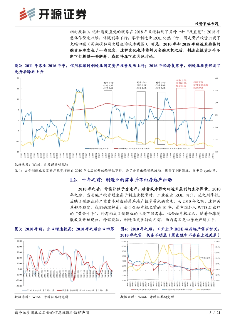 结构之光（下）：制造业的十年之变.pdf_第5页