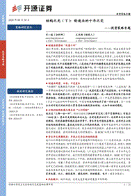 结构之光（下）：制造业的十年之变.pdf