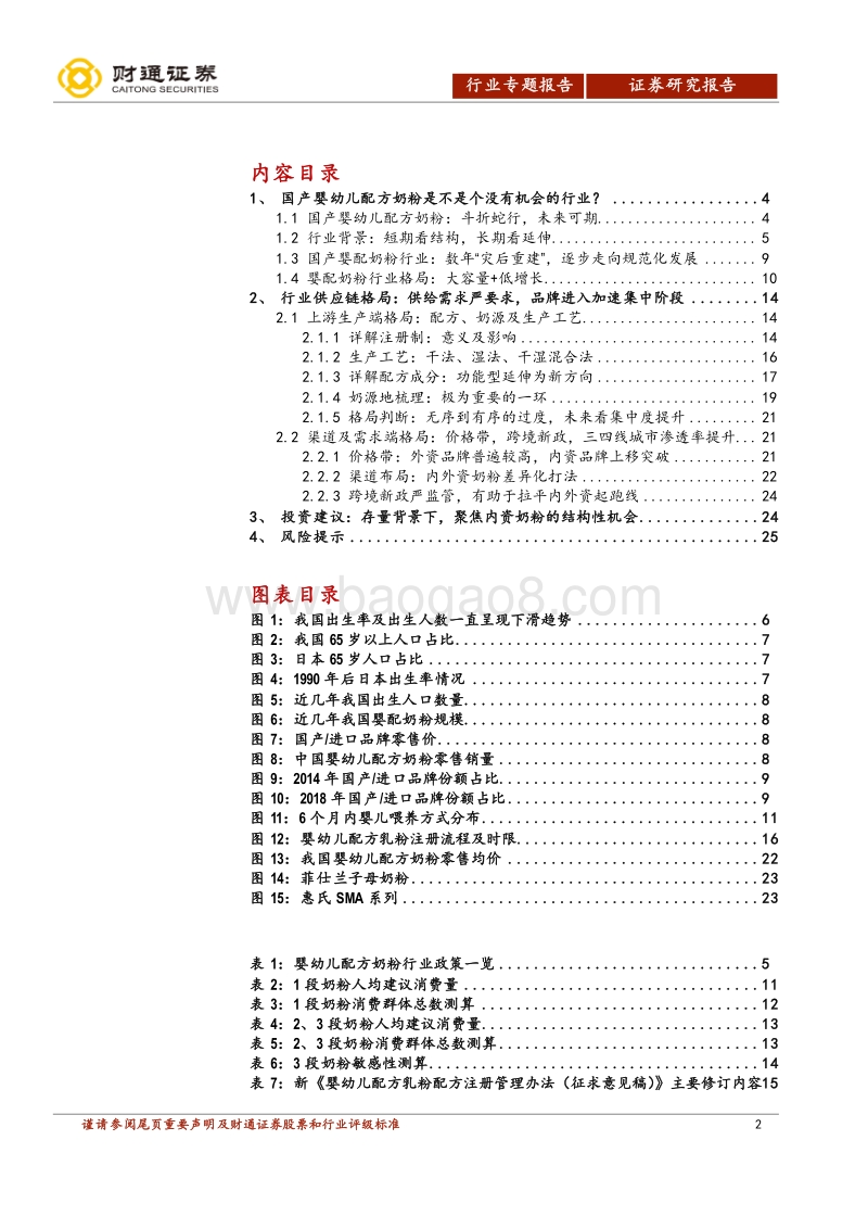 婴配奶粉行业专题：斗折蛇行，未来可期.pdf_第2页
