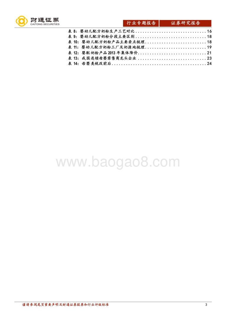 婴配奶粉行业专题：斗折蛇行，未来可期.pdf_第3页