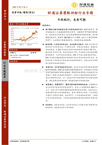 婴配奶粉行业专题：斗折蛇行，未来可期.pdf