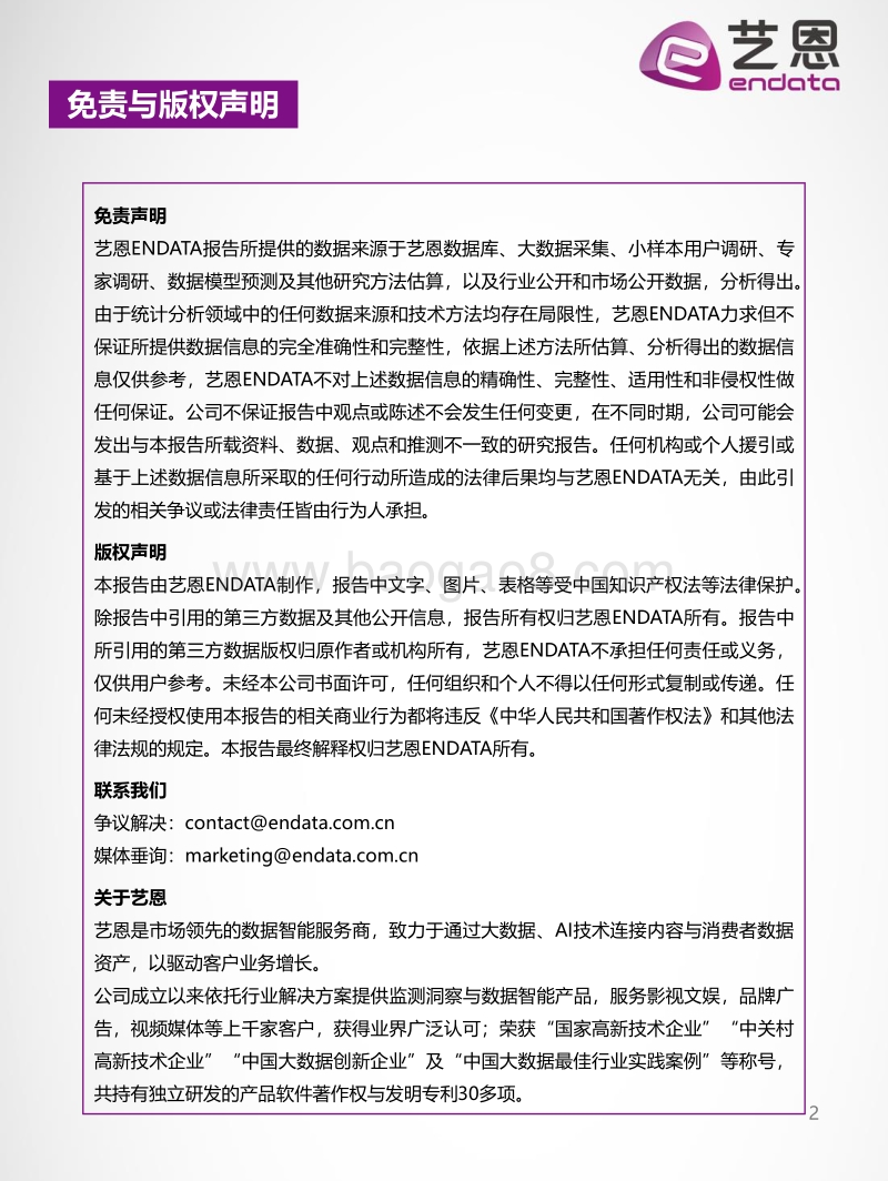 2020年国庆档电影市场洞察.pdf_第2页