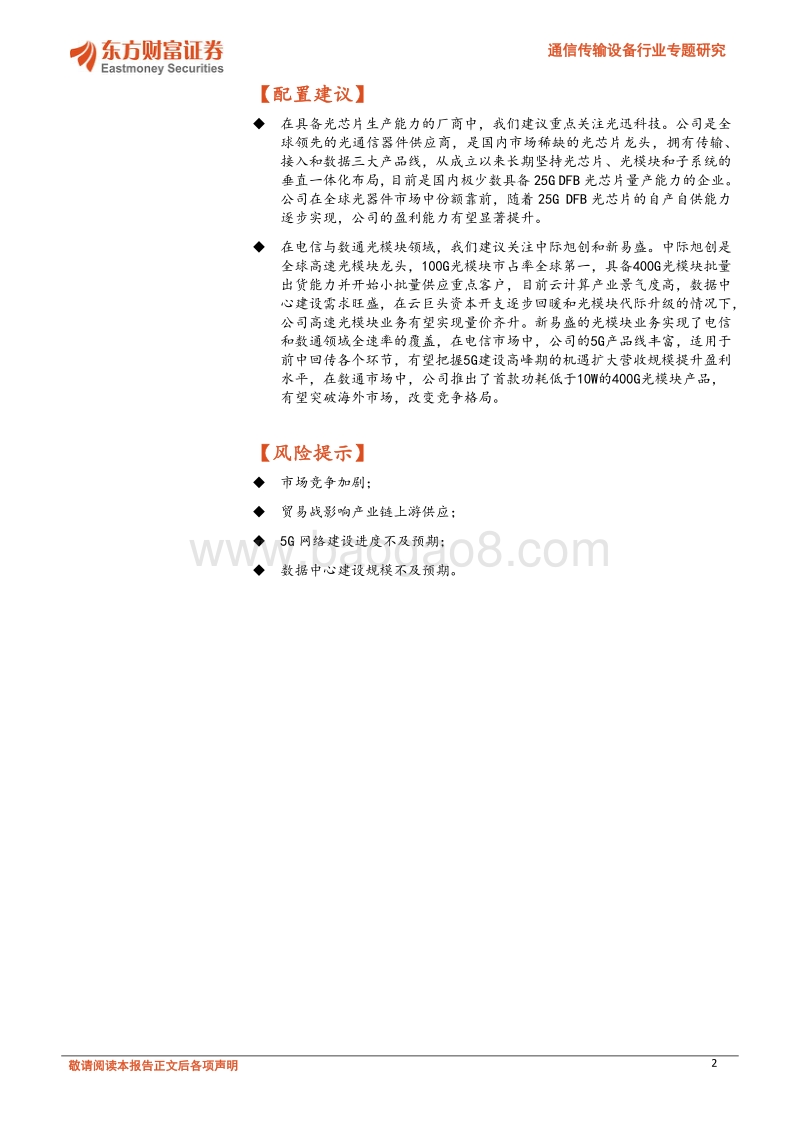电信与数通市场双轮驱动，有望引发新一轮光模块需求高峰.pdf_第2页
