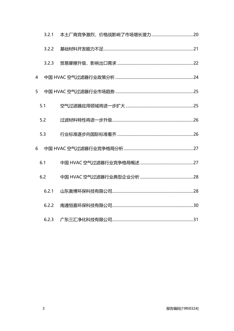 2019年中国HVAC空气过滤器行业概览.pdf_第3页