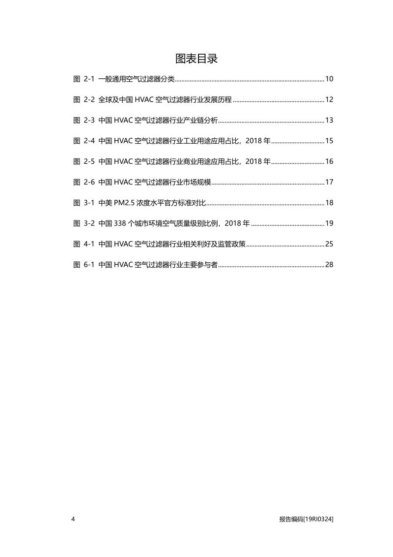 2019年中国HVAC空气过滤器行业概览.pdf_第4页