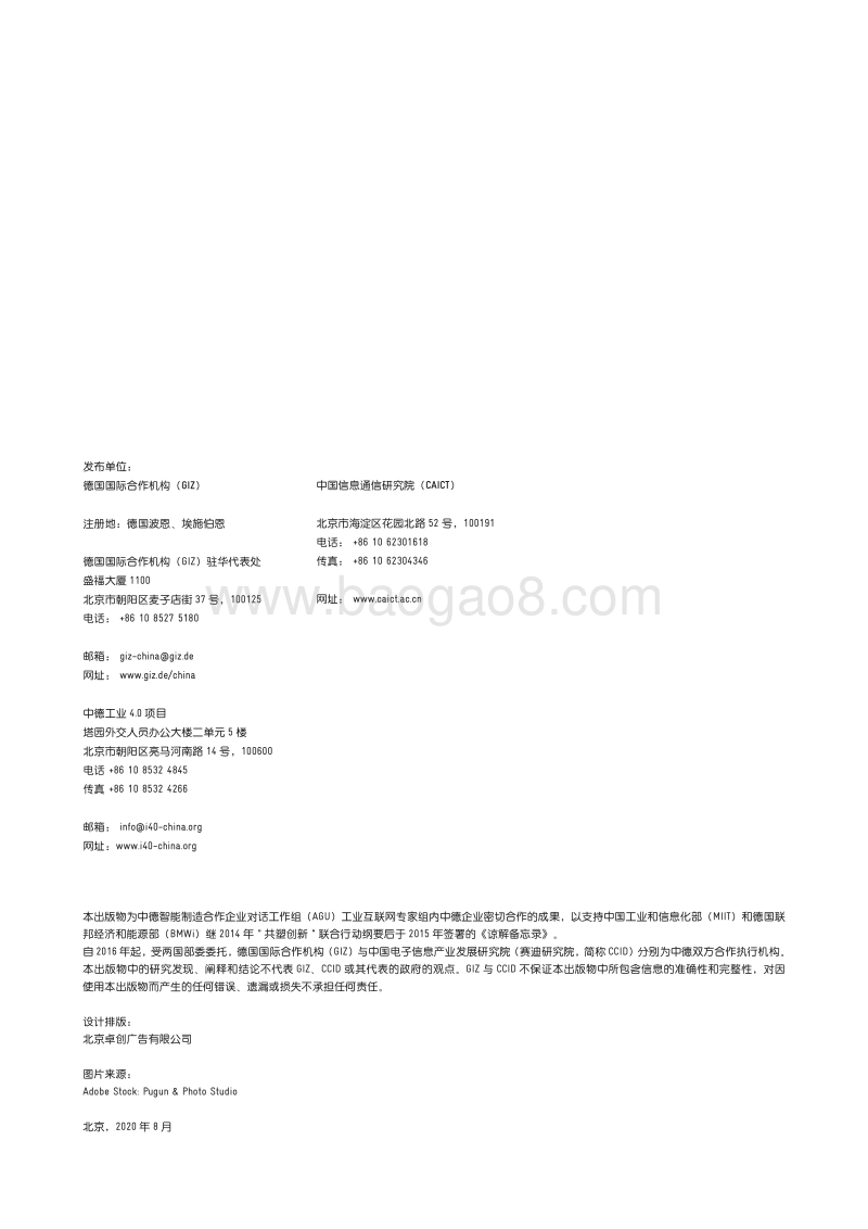 工业4.0×工业互联网：实践与启示.pdf_第4页