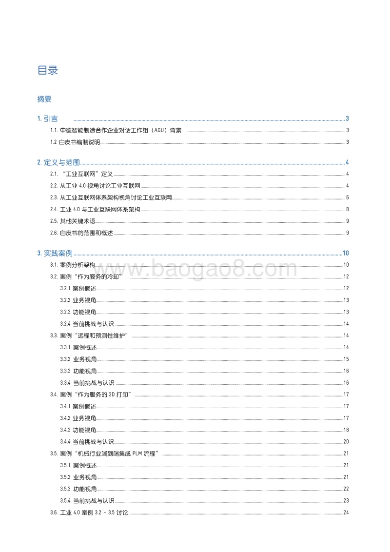 工业4.0×工业互联网：实践与启示.pdf_第5页