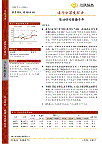 镍行业深度报告：迎接镍的黄金十年.pdf