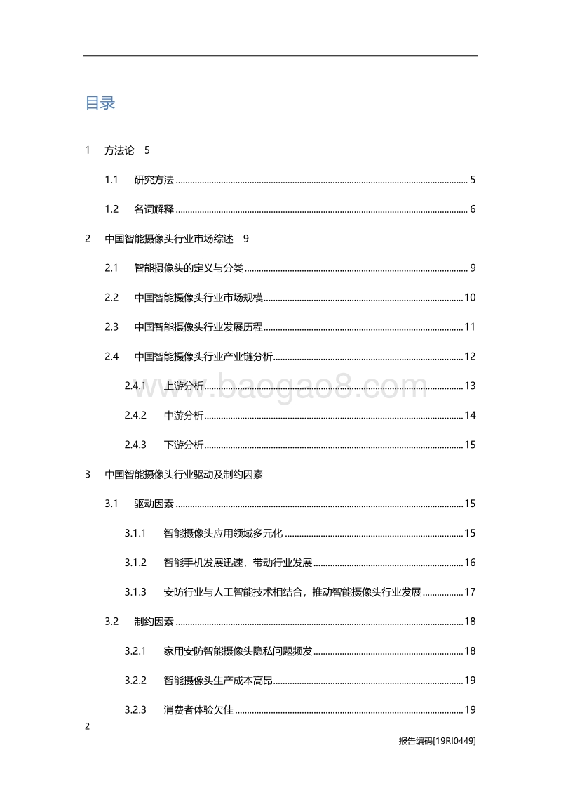 2019年中国智能摄像头行业研究报告.pdf_第2页