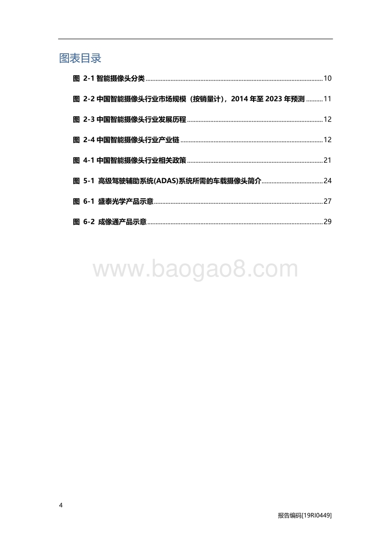 2019年中国智能摄像头行业研究报告.pdf_第4页