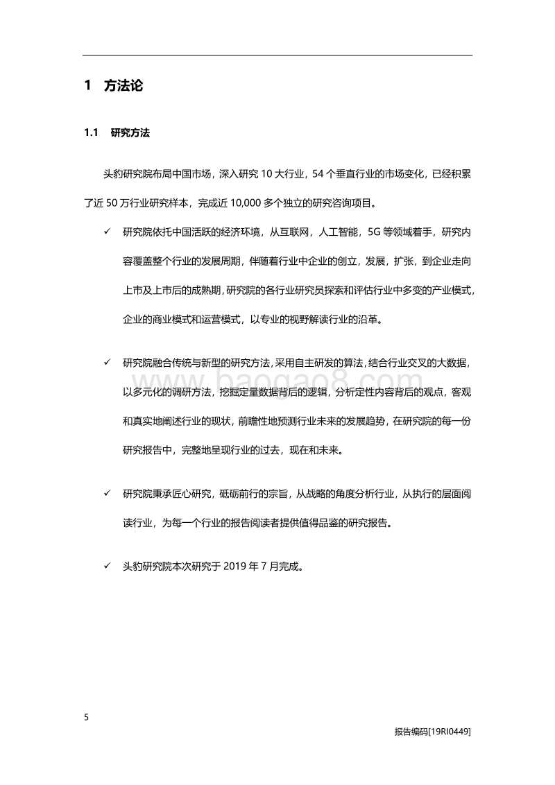 2019年中国智能摄像头行业研究报告.pdf_第5页