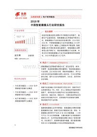 2019年中国智能摄像头行业研究报告.pdf