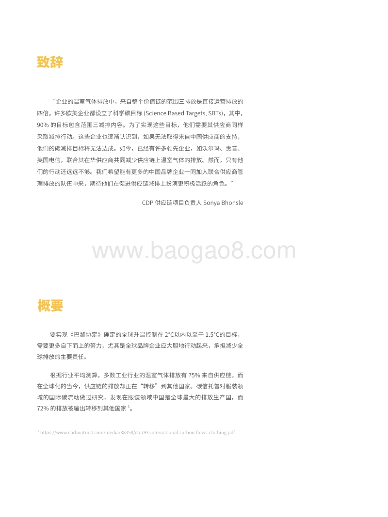 供应链气候行动SCTI指数.pdf_第2页