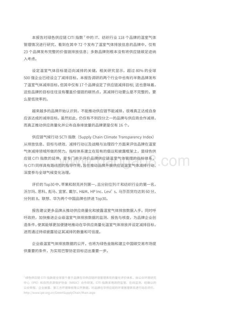 供应链气候行动SCTI指数.pdf_第3页