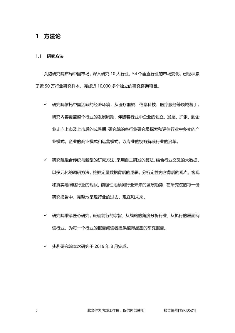 2019年中国医疗设备租赁行业概览.pdf_第5页