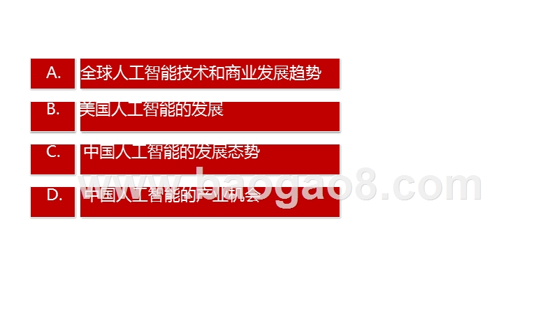 2020-2021中美人工智能之比较分析报告.pptx_第2页