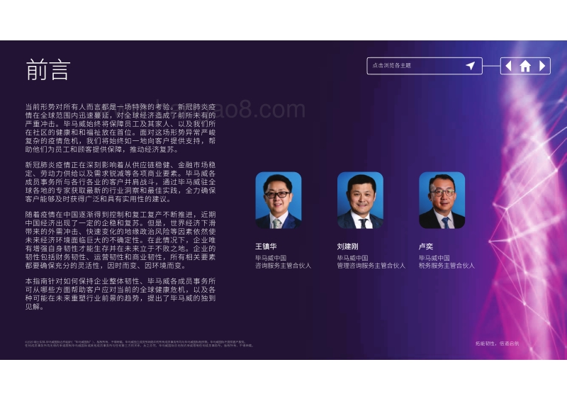 疫情之后再出发：拓能韧性，倍道启航.pdf_第2页