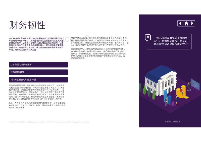 疫情之后再出发：拓能韧性，倍道启航.pdf_第5页