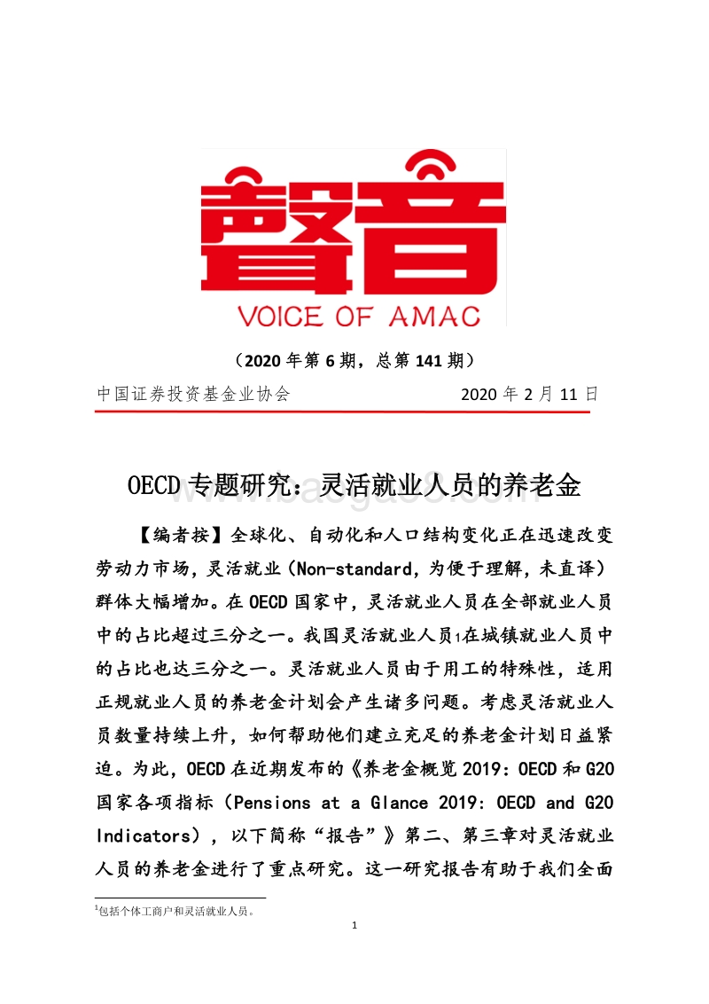 灵活就业人员的养老金.pdf_第1页