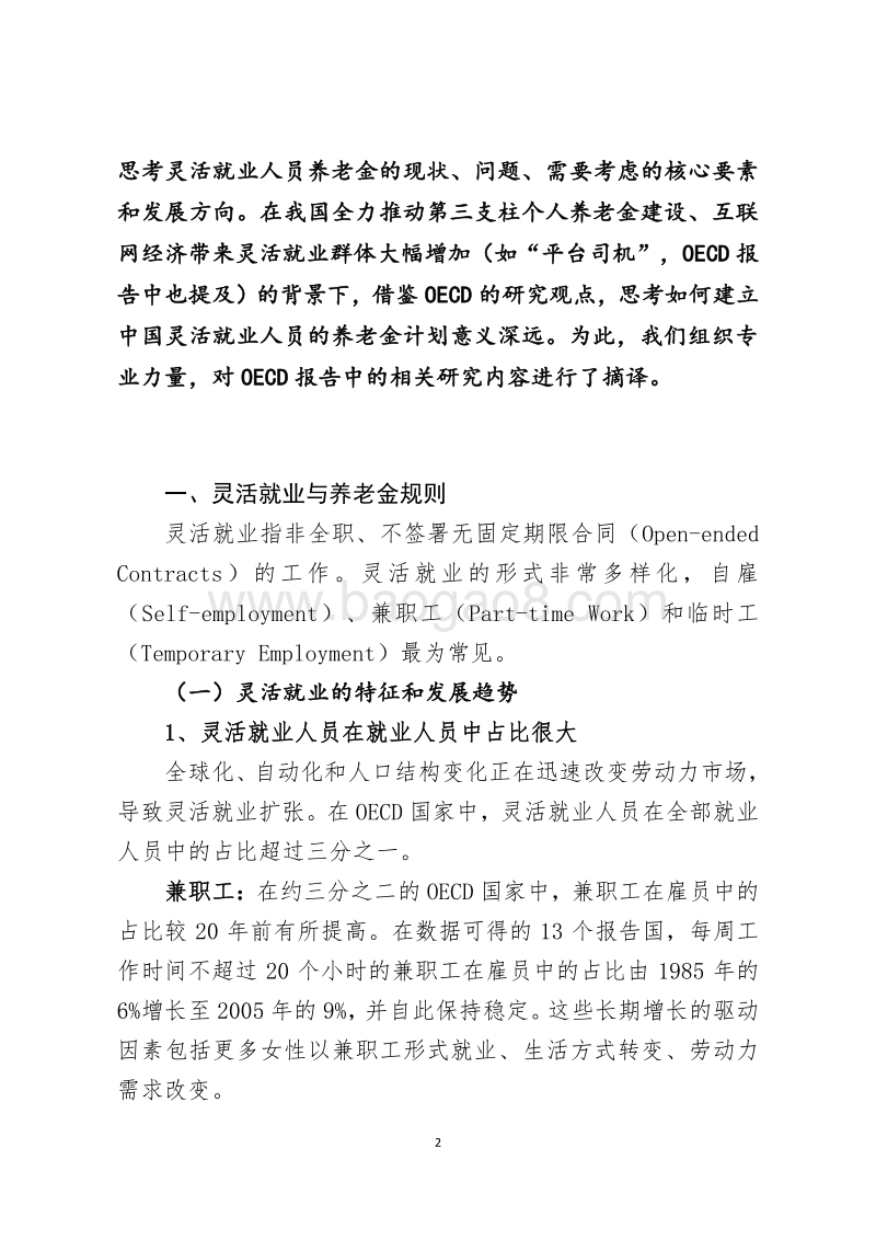 灵活就业人员的养老金.pdf_第2页