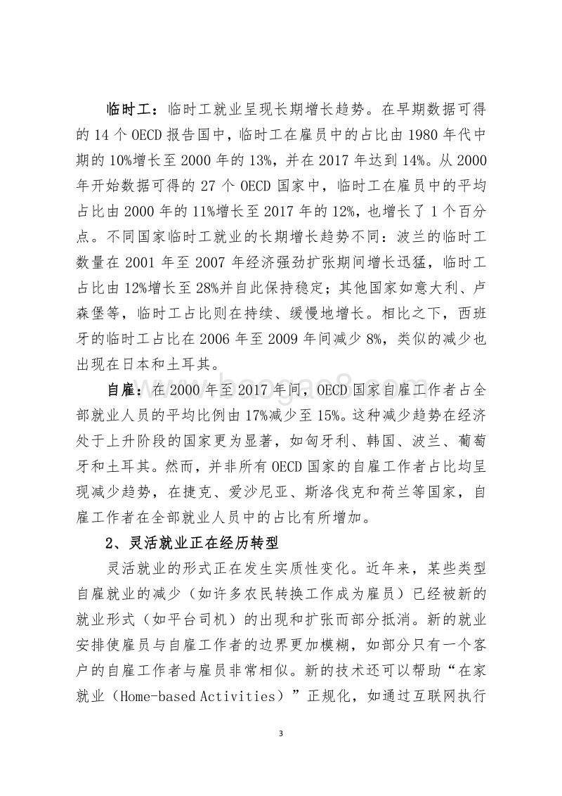 灵活就业人员的养老金.pdf_第3页